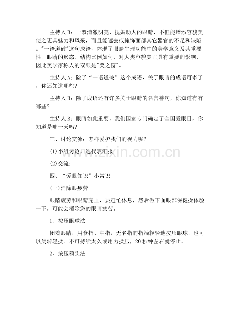 保护眼睛主题班会教案汇总.doc_第2页