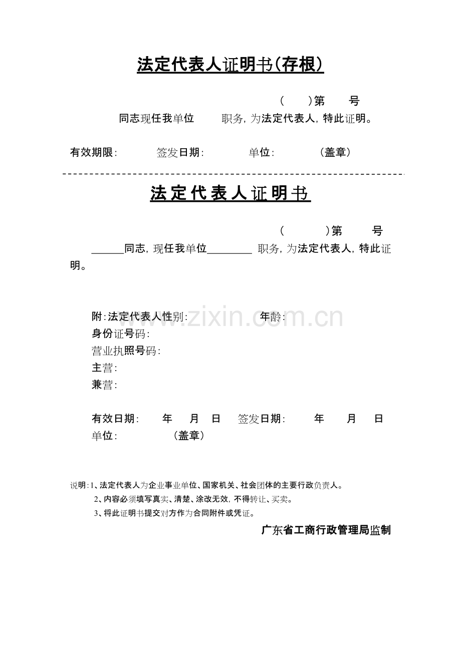 广东省工商局授权委托书格式.pdf_第2页