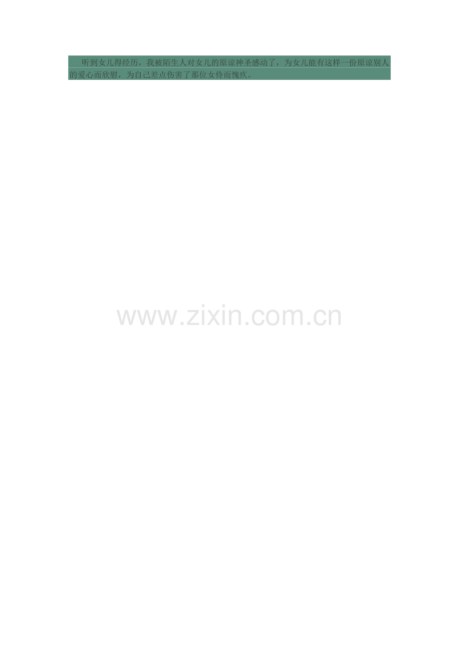 结尾句段的作用.doc_第2页
