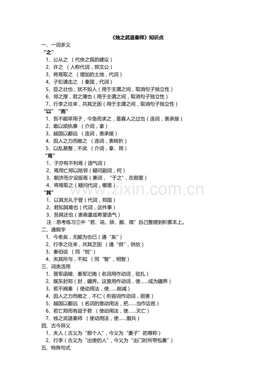 人教版高中语文文言文知识点总结.doc_第1页