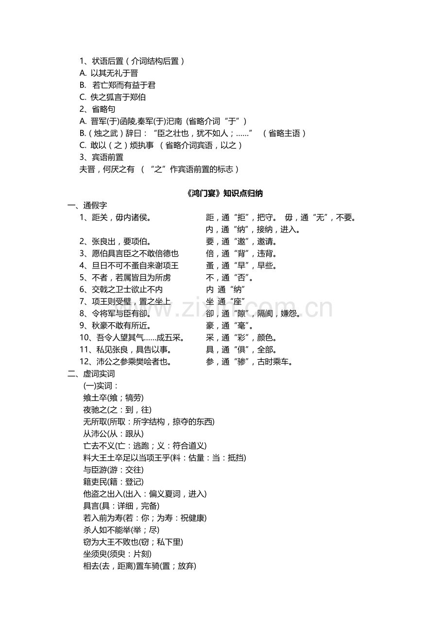 人教版高中语文文言文知识点总结.doc_第2页