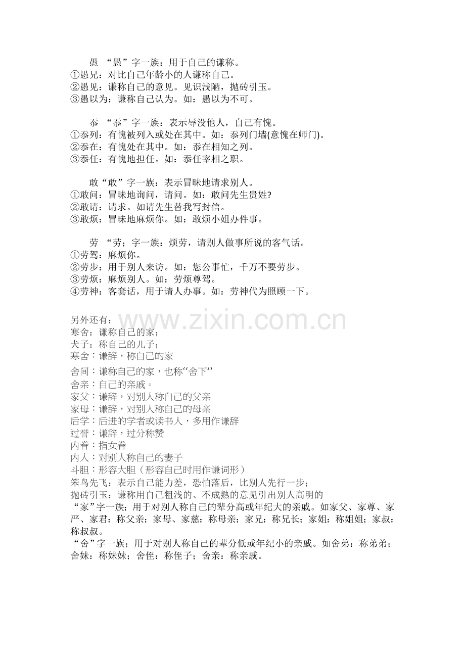 高中谦敬词整理.doc_第2页