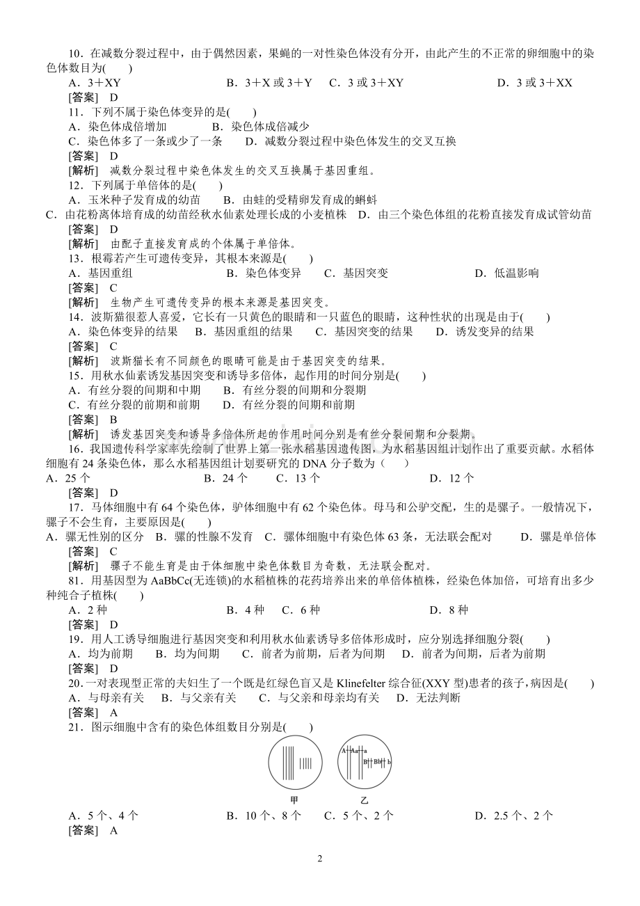 基因突变及其他变异测试题---答案.doc_第2页