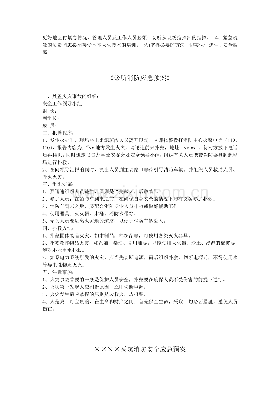 诊所消防应急预案.doc_第2页