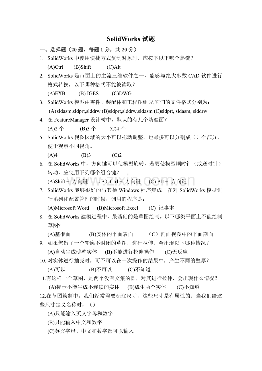 SolidWorks试题.doc_第1页