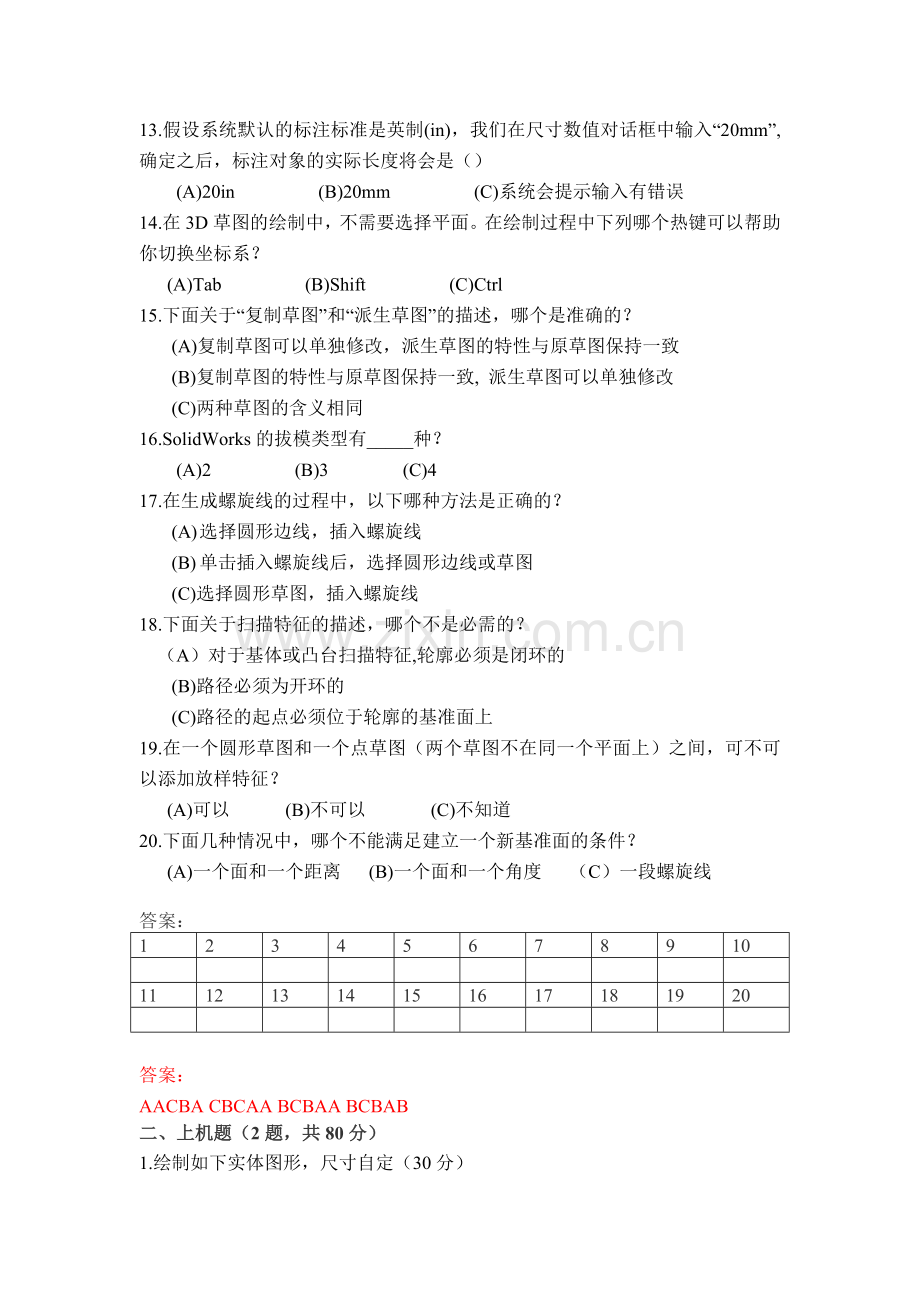 SolidWorks试题.doc_第2页