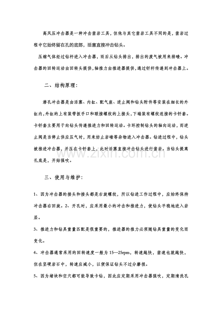 冲击器.doc_第1页