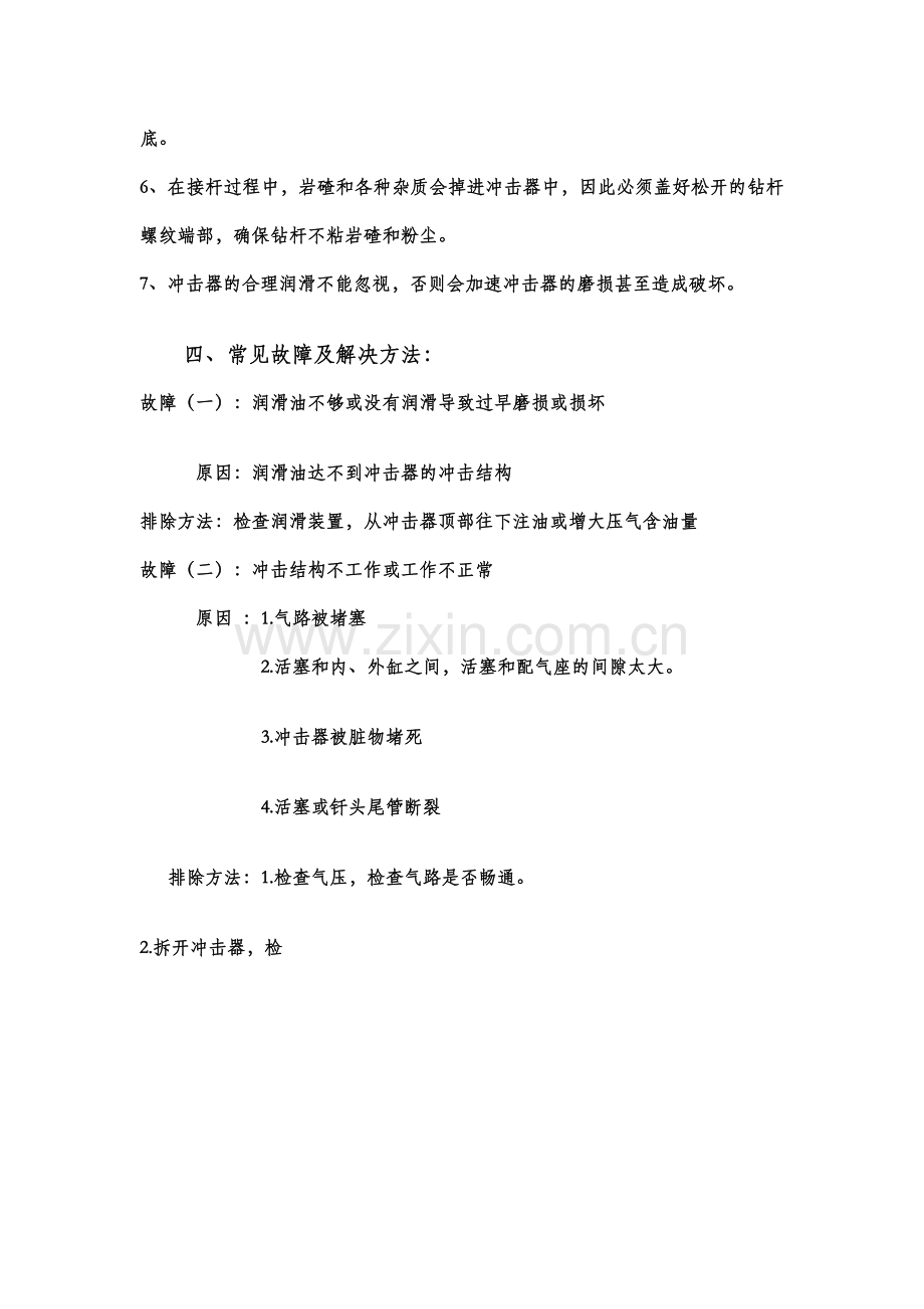 冲击器.doc_第2页