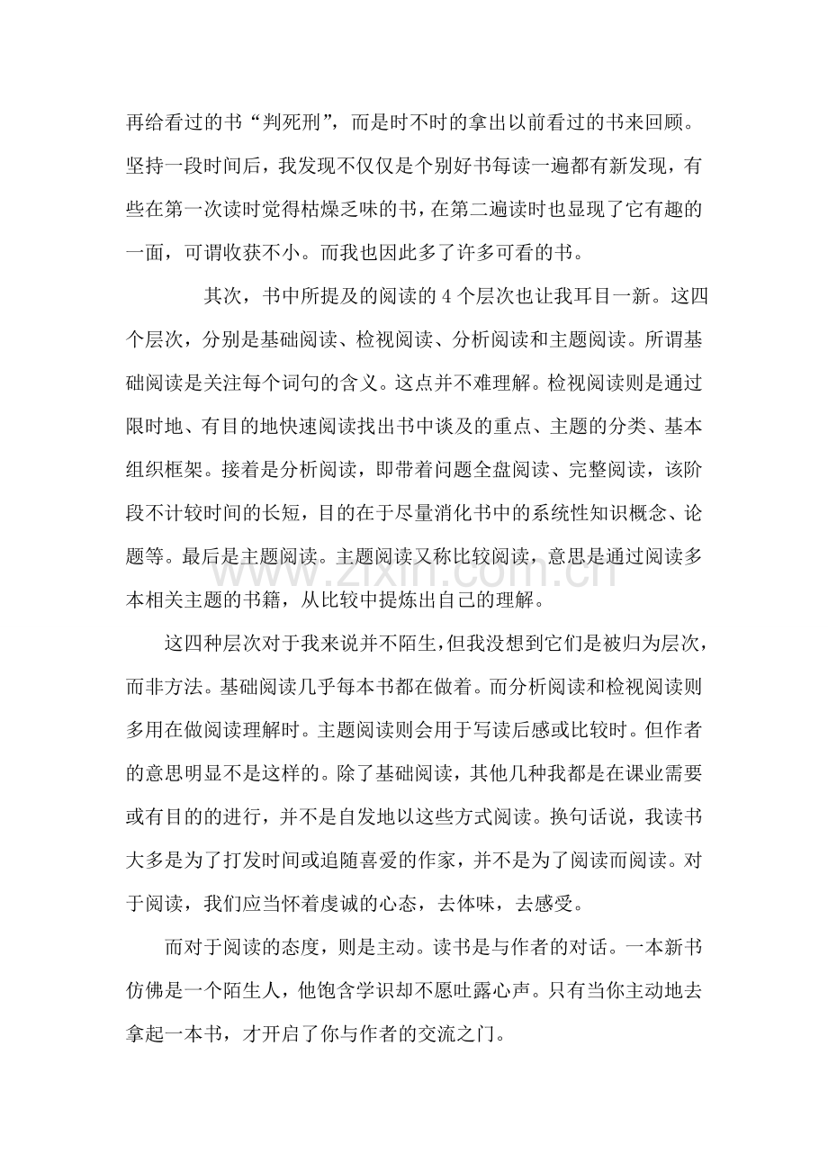 如何阅读一本书读后感.doc_第2页