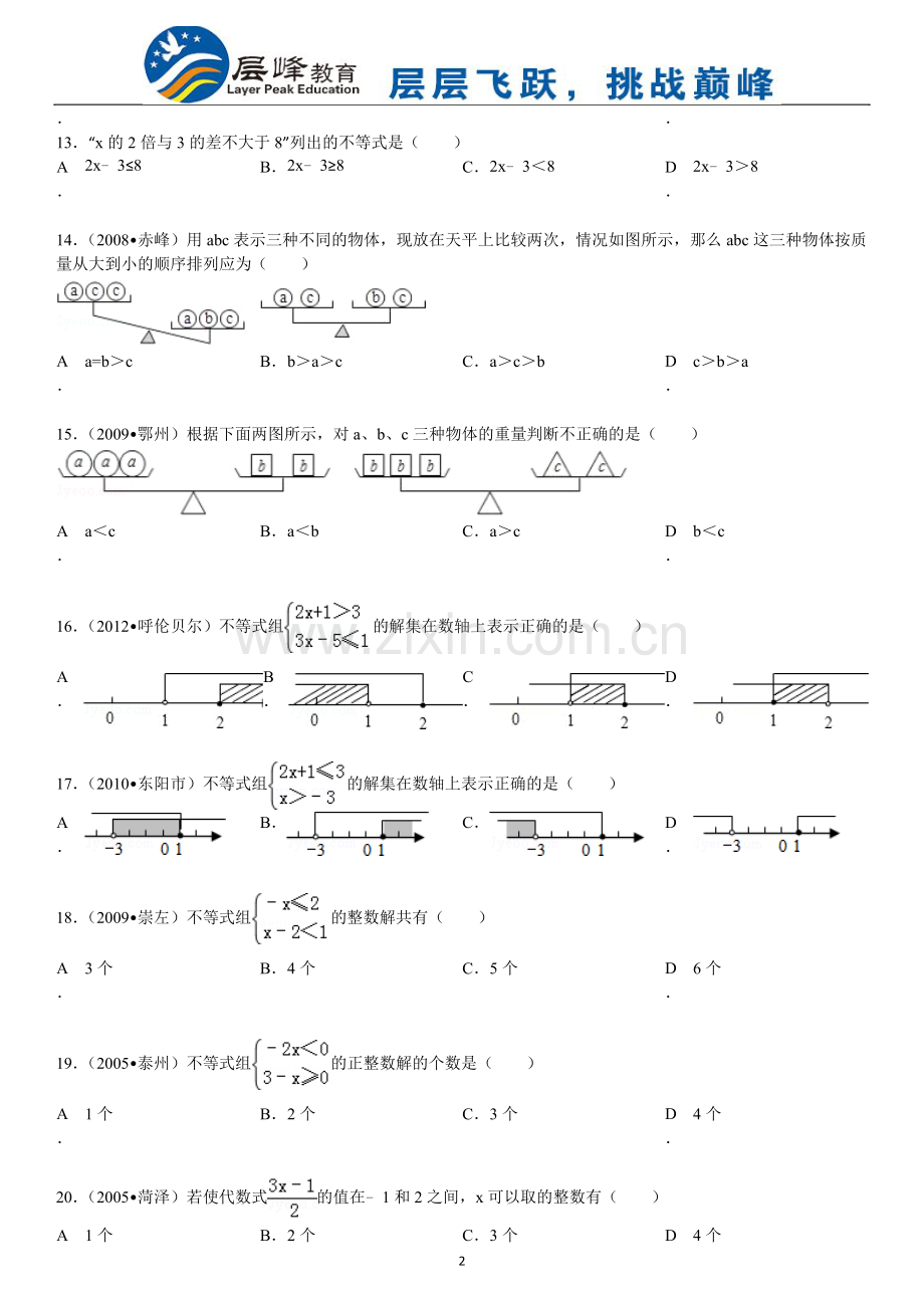七年级数学不等式练习题及答案.doc_第2页