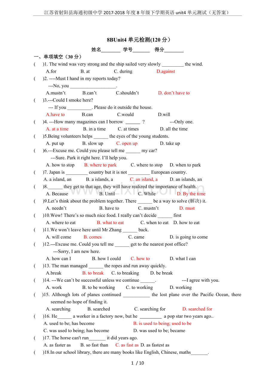 江苏省射阳县海通初级中学2017-2018年度8年级下学期英语unit4单元测试(无答案).doc_第1页