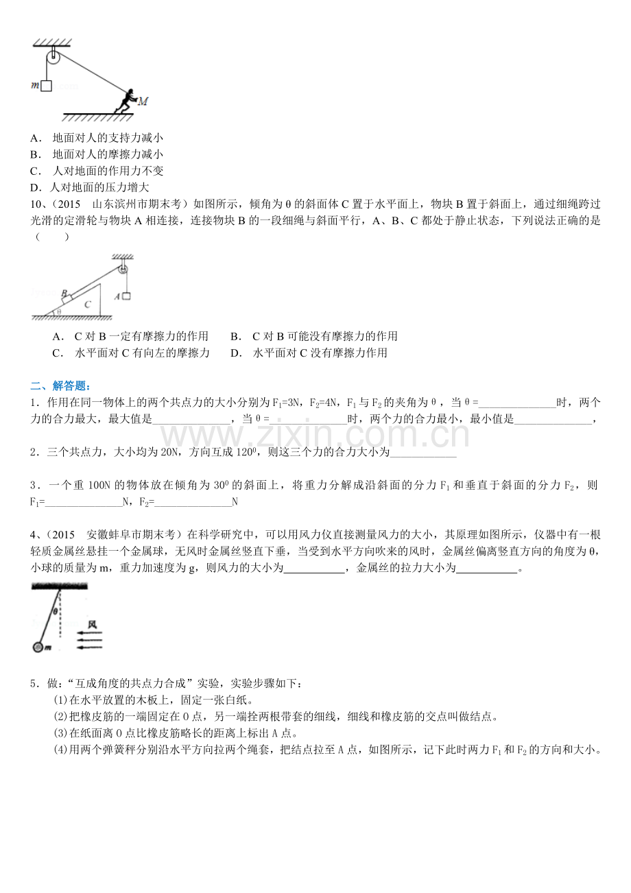 高一物理力的合成与分解基础练习题.doc_第2页