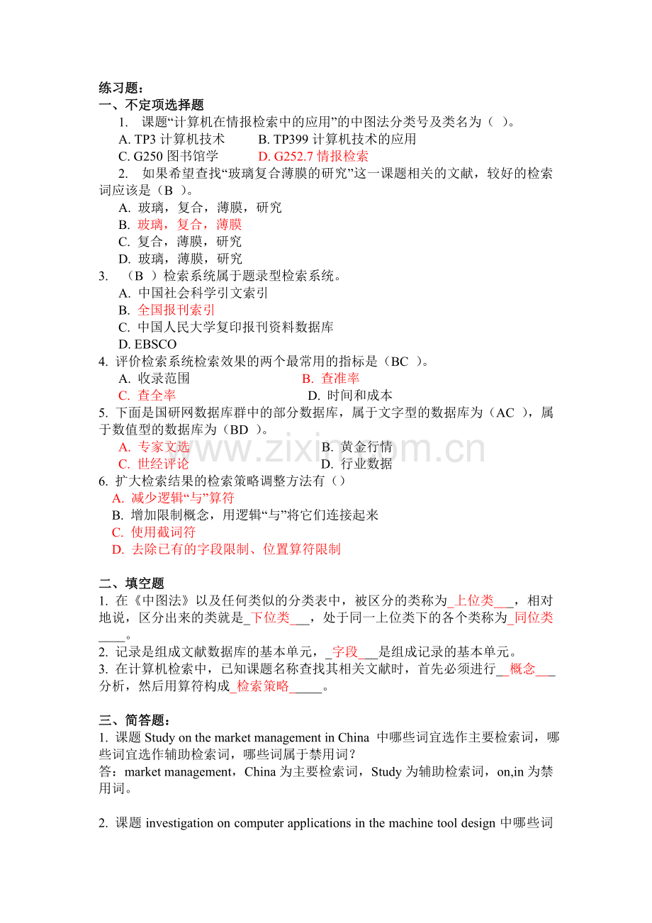 信息检索习题.doc_第1页