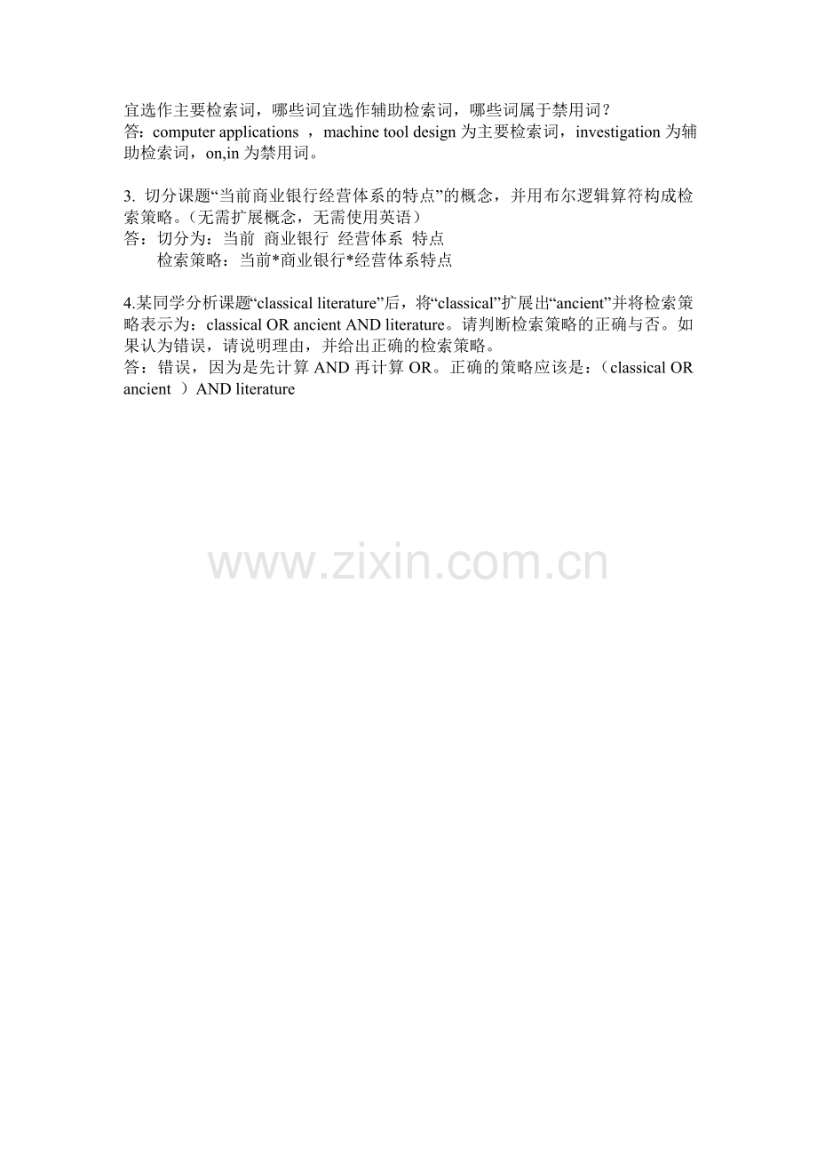 信息检索习题.doc_第2页