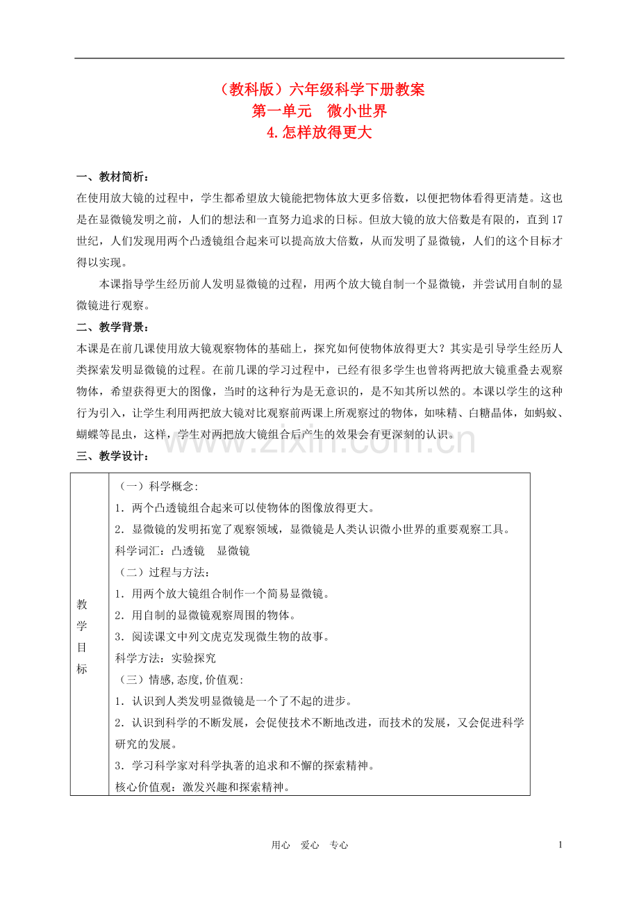 六年级科学下册怎样放得更大(二)教案教科版.doc_第1页