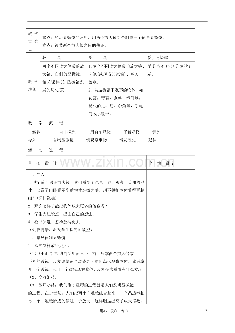 六年级科学下册怎样放得更大(二)教案教科版.doc_第2页