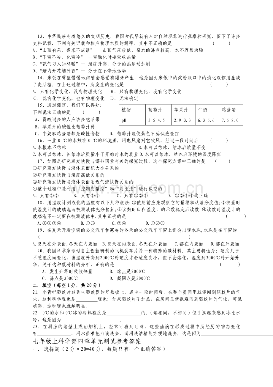 浙教版科学七年级上第四章测试题.doc_第2页