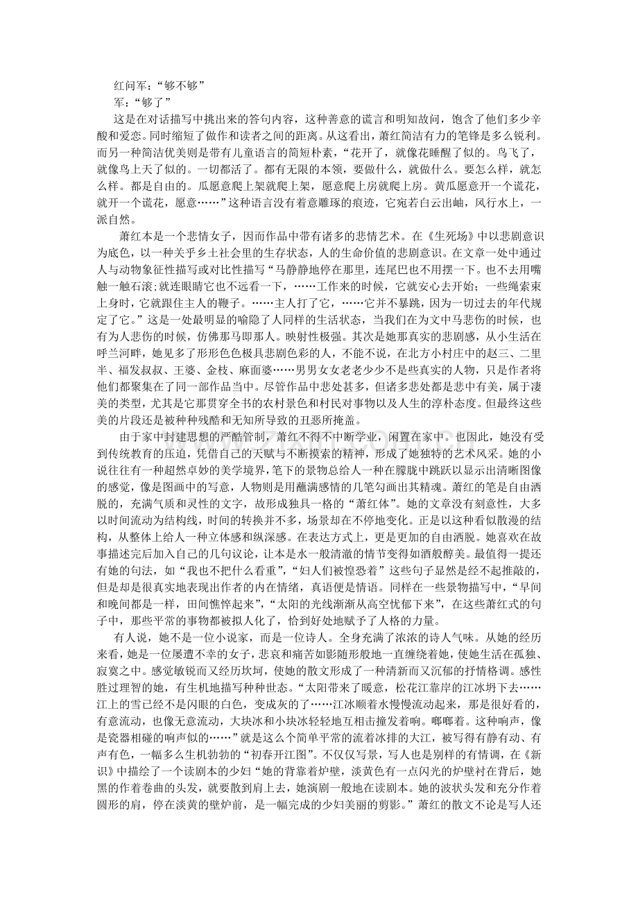 浅谈萧红的写作艺术与风格.doc_第2页