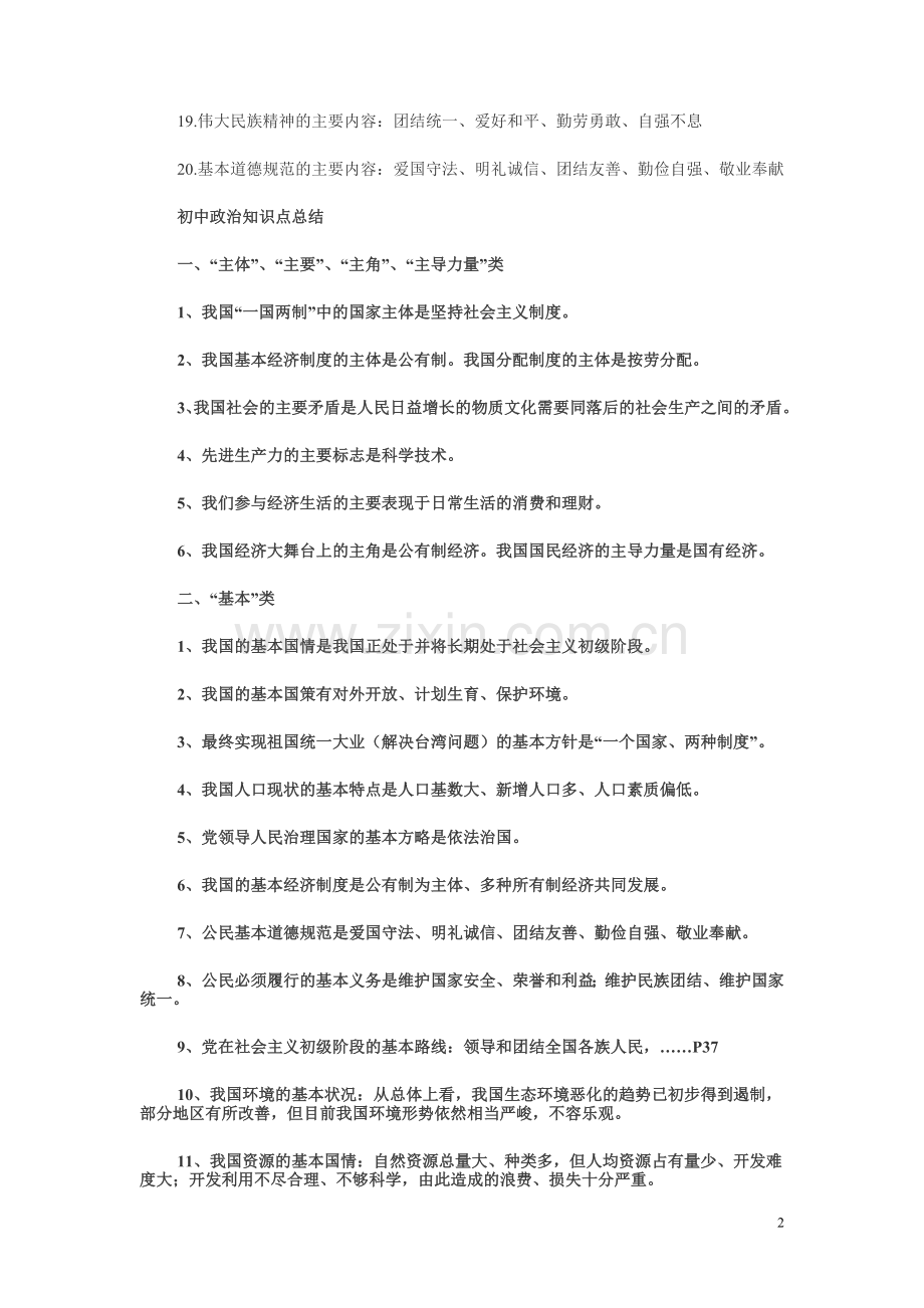 初中政治综合知识点归纳汇总.doc_第2页