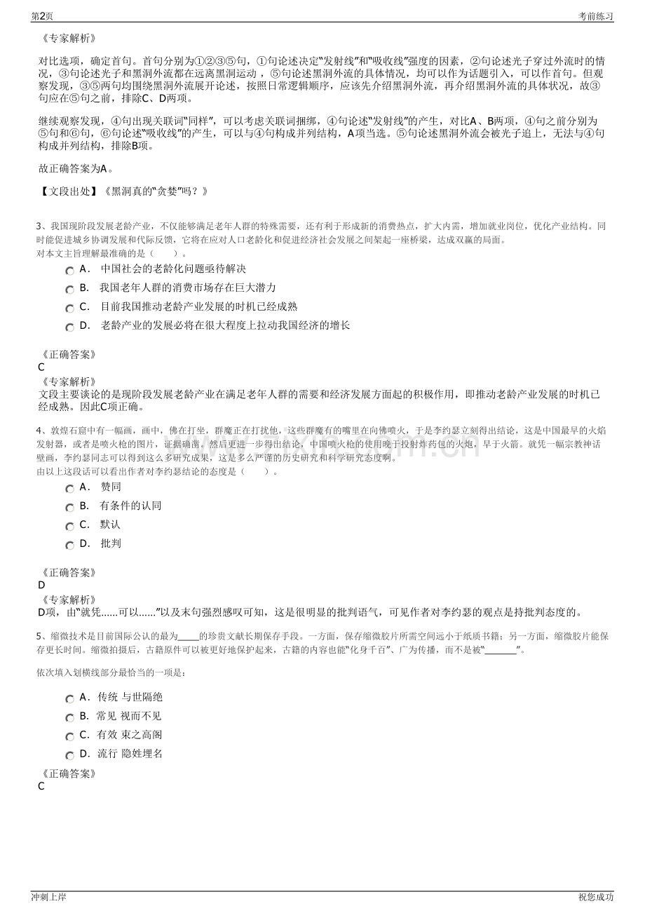 2024年陕西咸阳三原洋宜浩车业有限公司招聘笔试冲刺题（带答案解析）.pdf_第2页