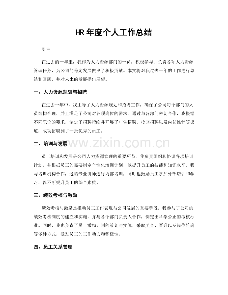 HR年度个人工作总结.docx_第1页
