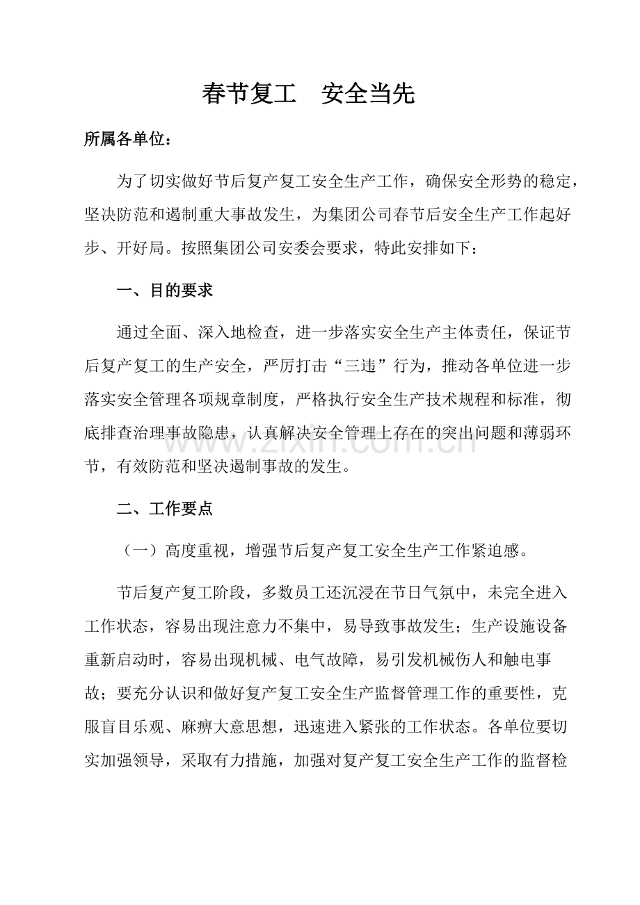 2020《春节复工安全当先》.doc_第1页