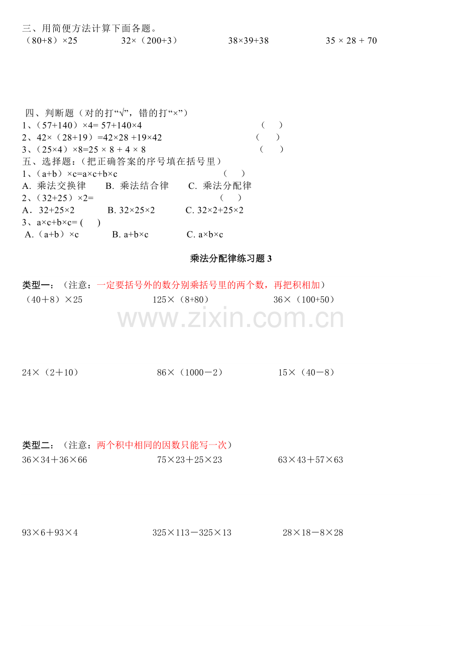 小学数学乘法分配律习题.doc_第2页