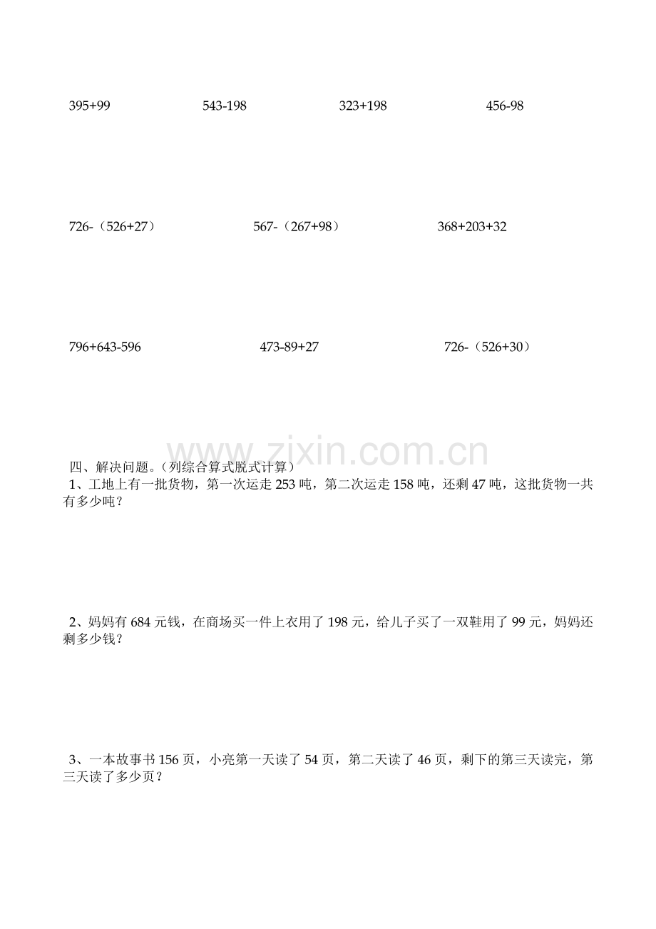 西师版小学数学四年级上册四则混合运算练习题.doc_第2页