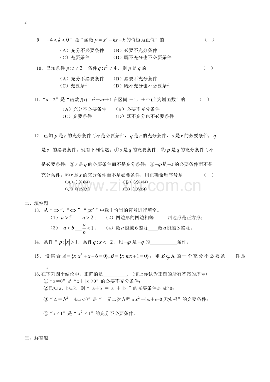 充分条件与必要条件测试题(含答案).doc_第2页