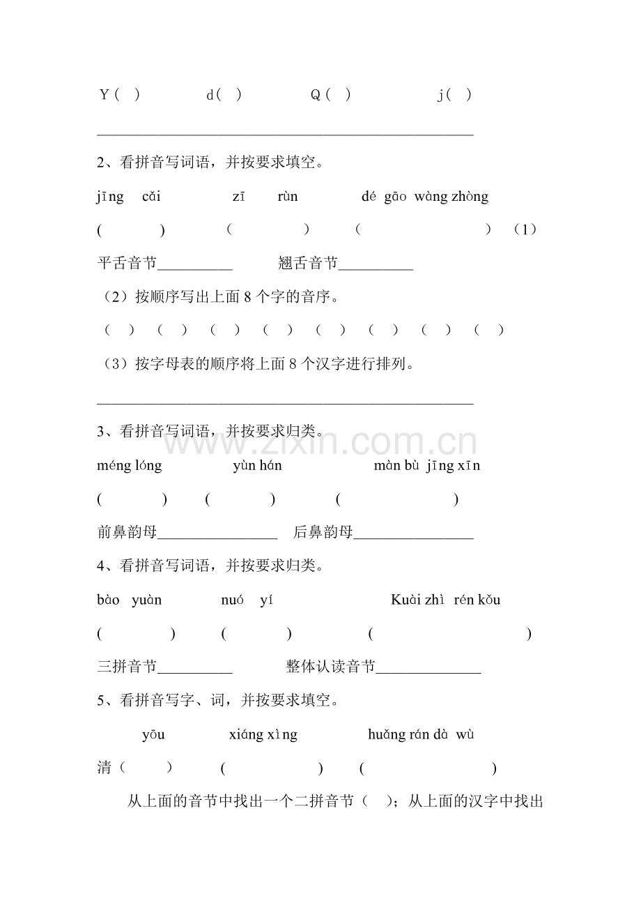 小学毕业班拼音及相关的字词训练.doc_第2页