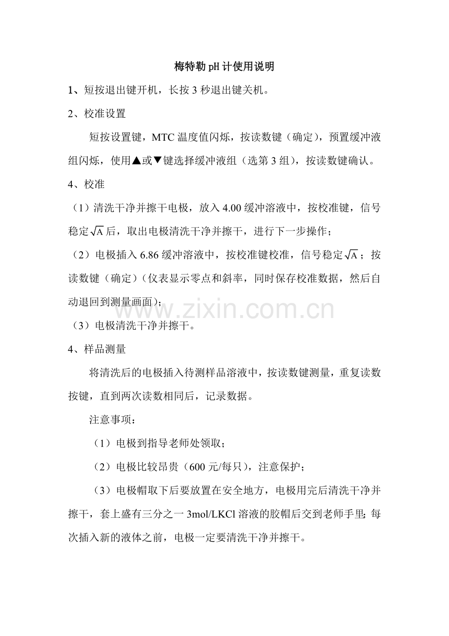 梅特勒pH计使用说明.doc_第1页