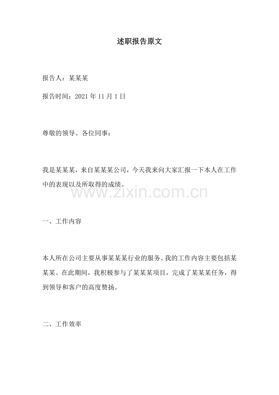 述职报告原文.docx_第1页