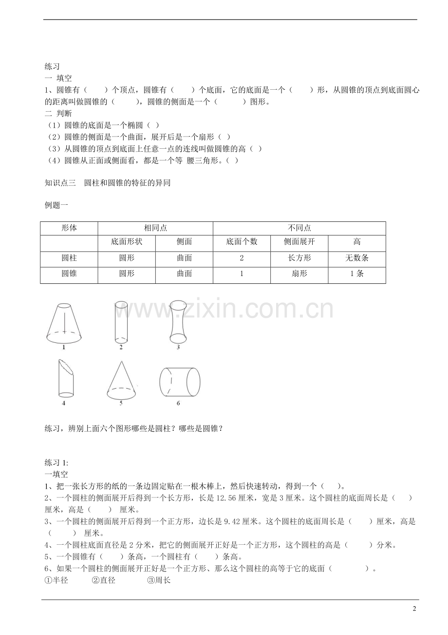 (精华讲义)数学北师大版六年级下册圆柱和圆锥.doc_第2页