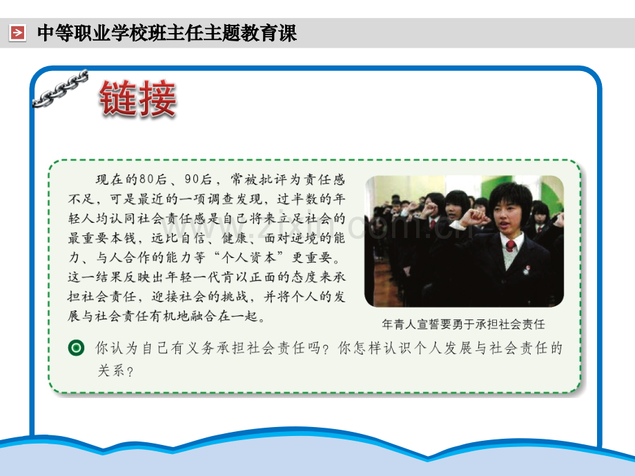 社会责任感PPT.ppt_第2页