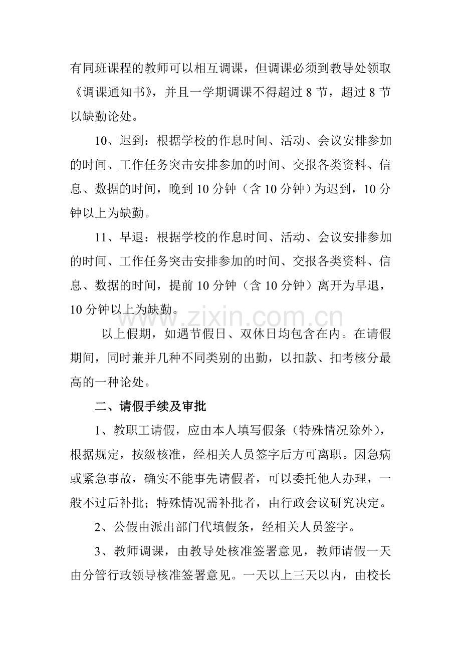 杨家寺乡中心小学教师出勤管理制度.doc_第2页