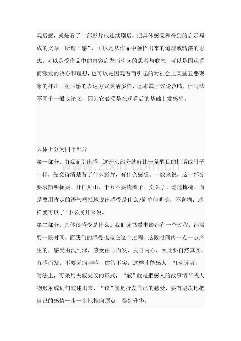 什么是观后感.doc_第1页