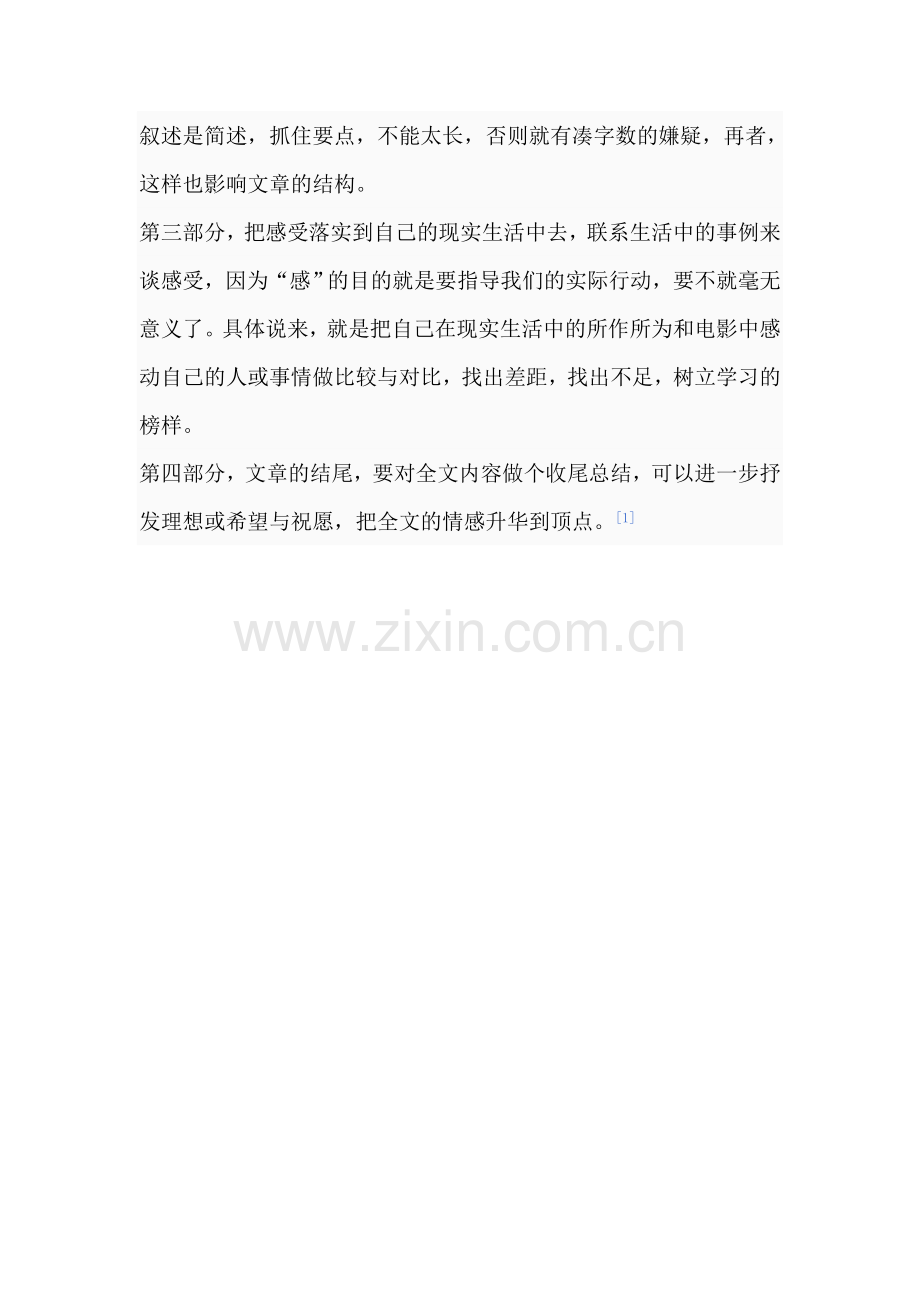 什么是观后感.doc_第2页