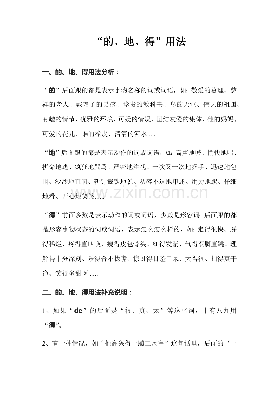 的得地用法区别及练习.doc_第1页