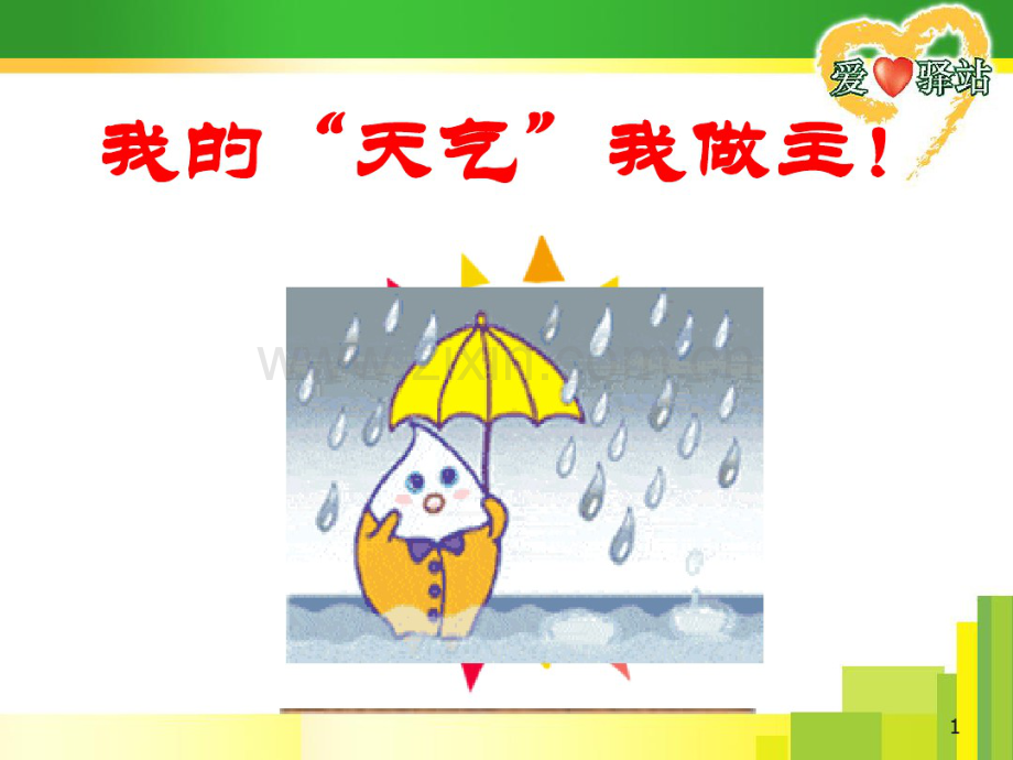 情感障碍.pdf_第1页