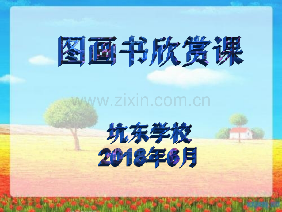 古利和古拉.ppt_第1页