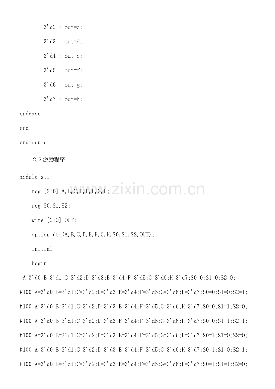 八选一数据选择器和四位数据比较器verilog实验报告).doc_第2页