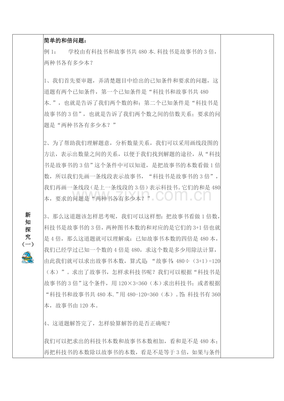 和倍问题教学设计.doc_第2页