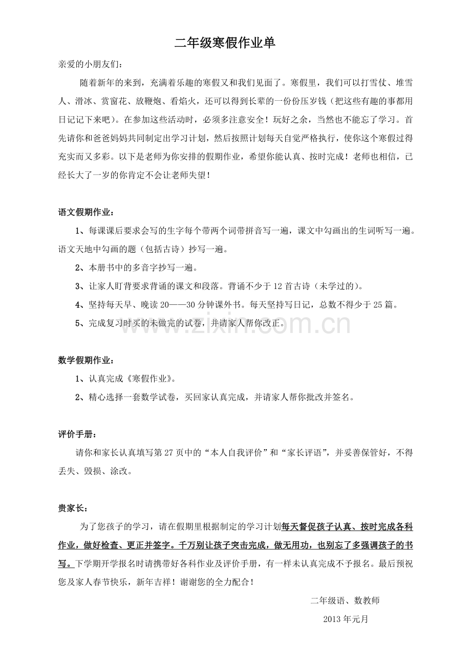 二年级寒假作业单-3.doc_第1页