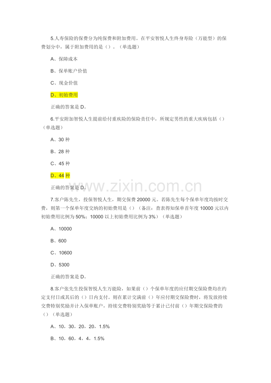 平安智悦人生考试题目.pdf_第2页