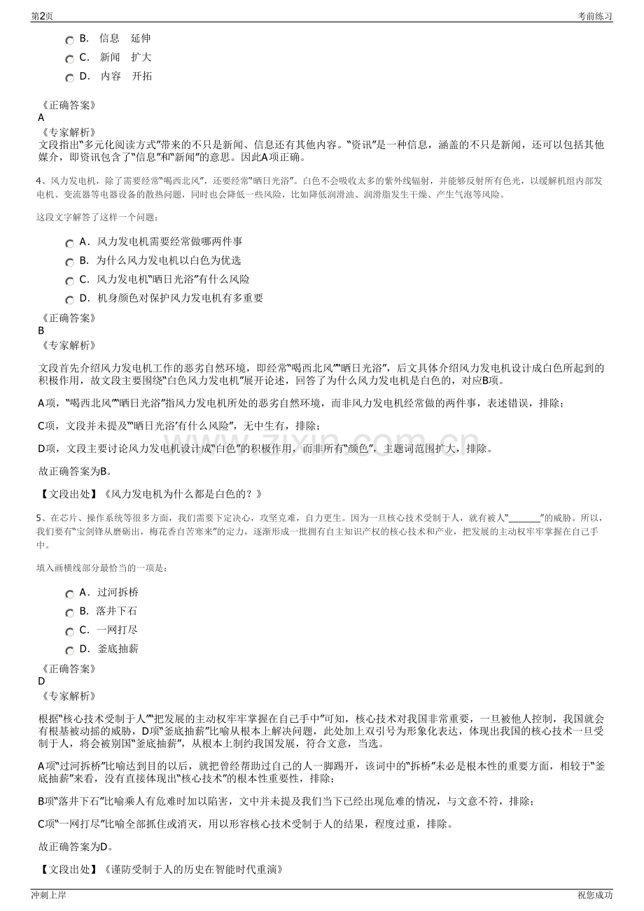 2024年甘肃人力中石油金昌加油站营业员招聘笔试冲刺题（带答案解析）.pdf_第2页