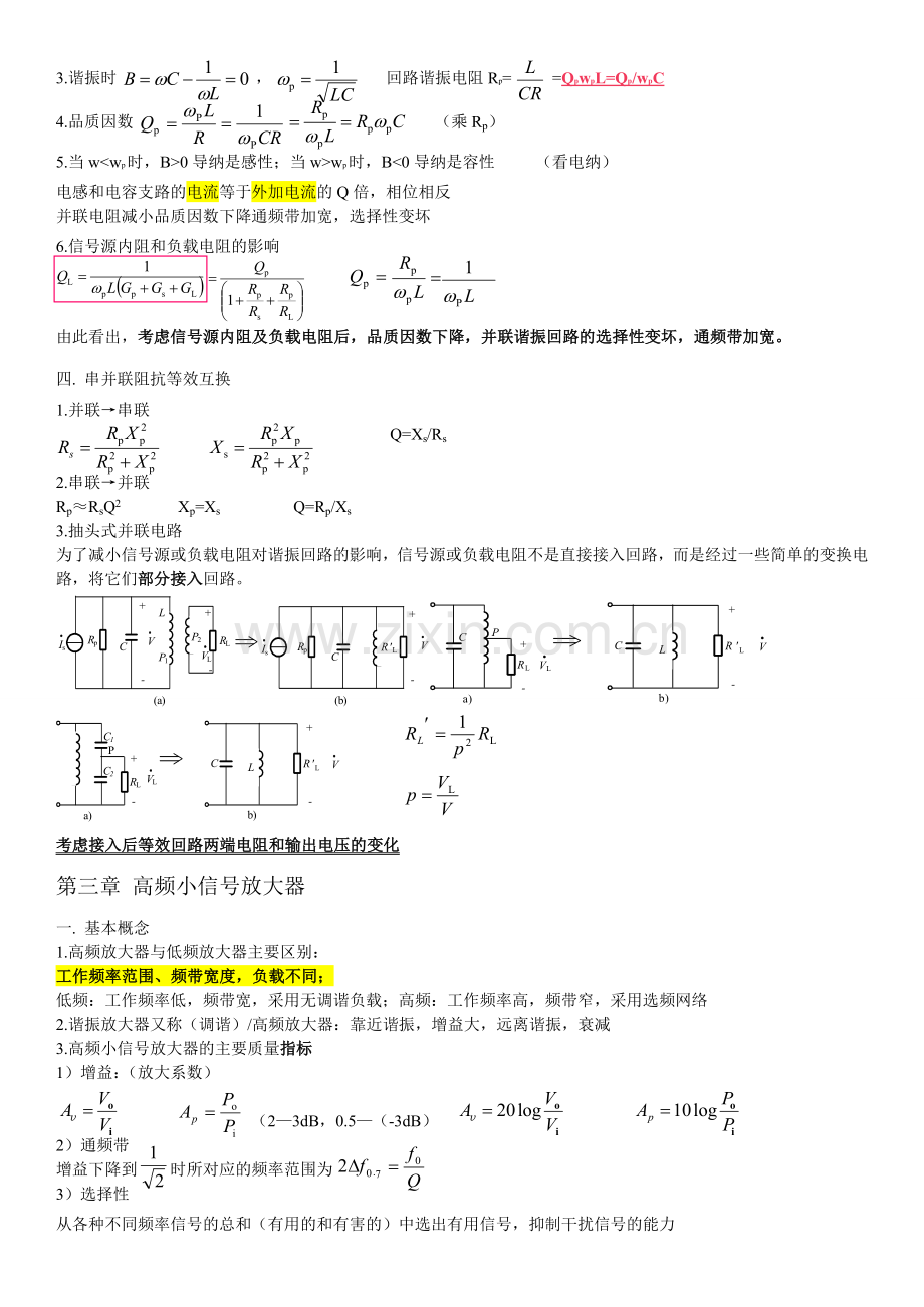 高频电子线路(知识点整理).doc_第2页