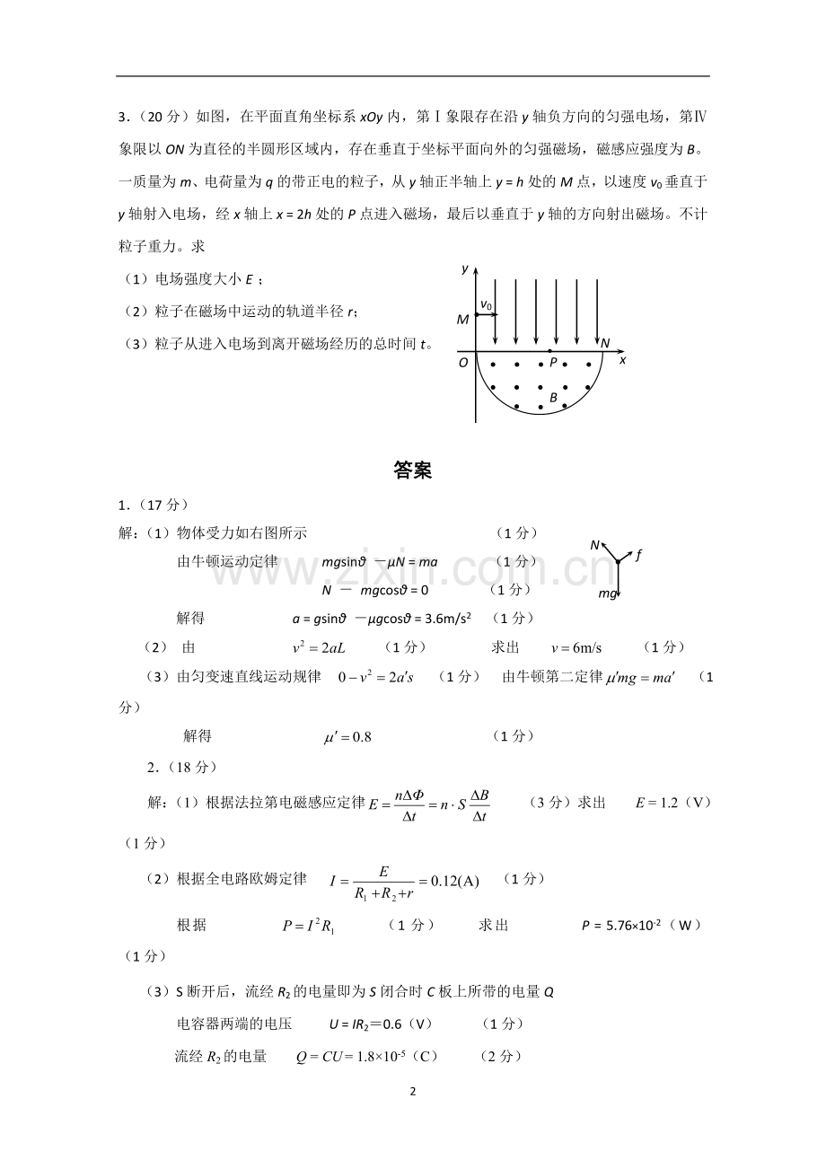 高考物理计算题训练.doc_第2页
