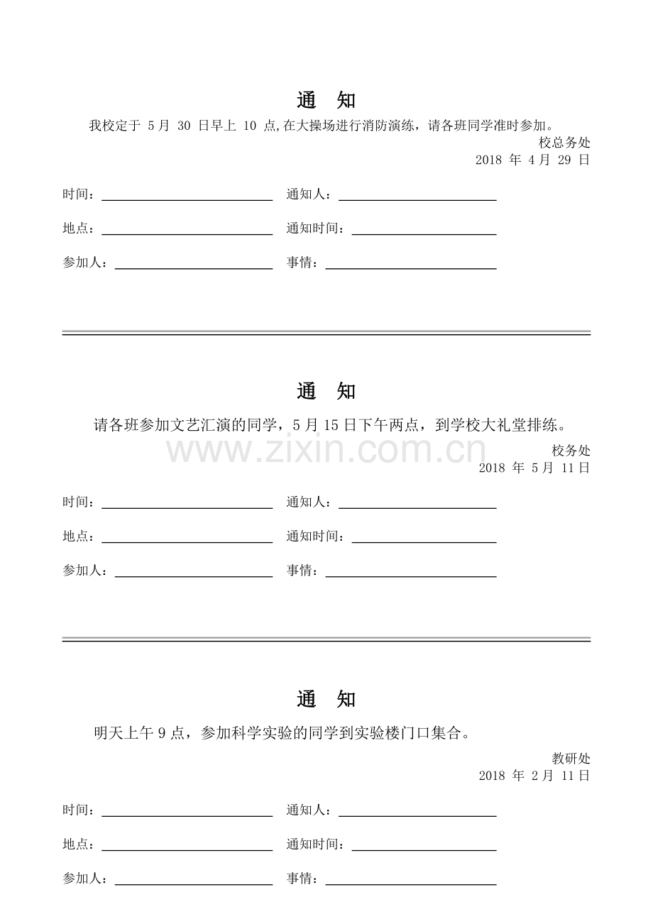 一年级通知文本练习.doc_第2页