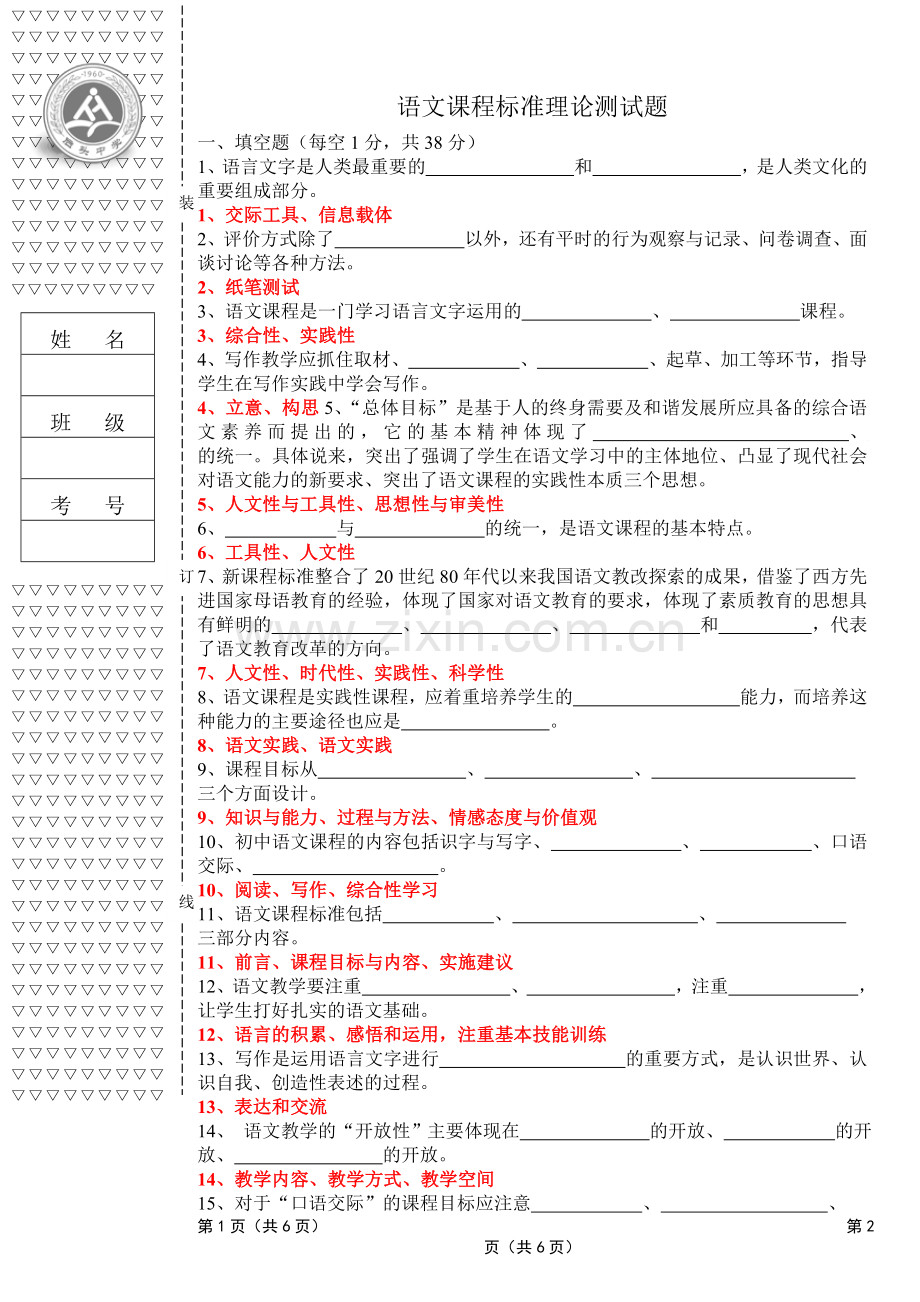 初中语文新课程标准理论测试题及答案.doc_第1页