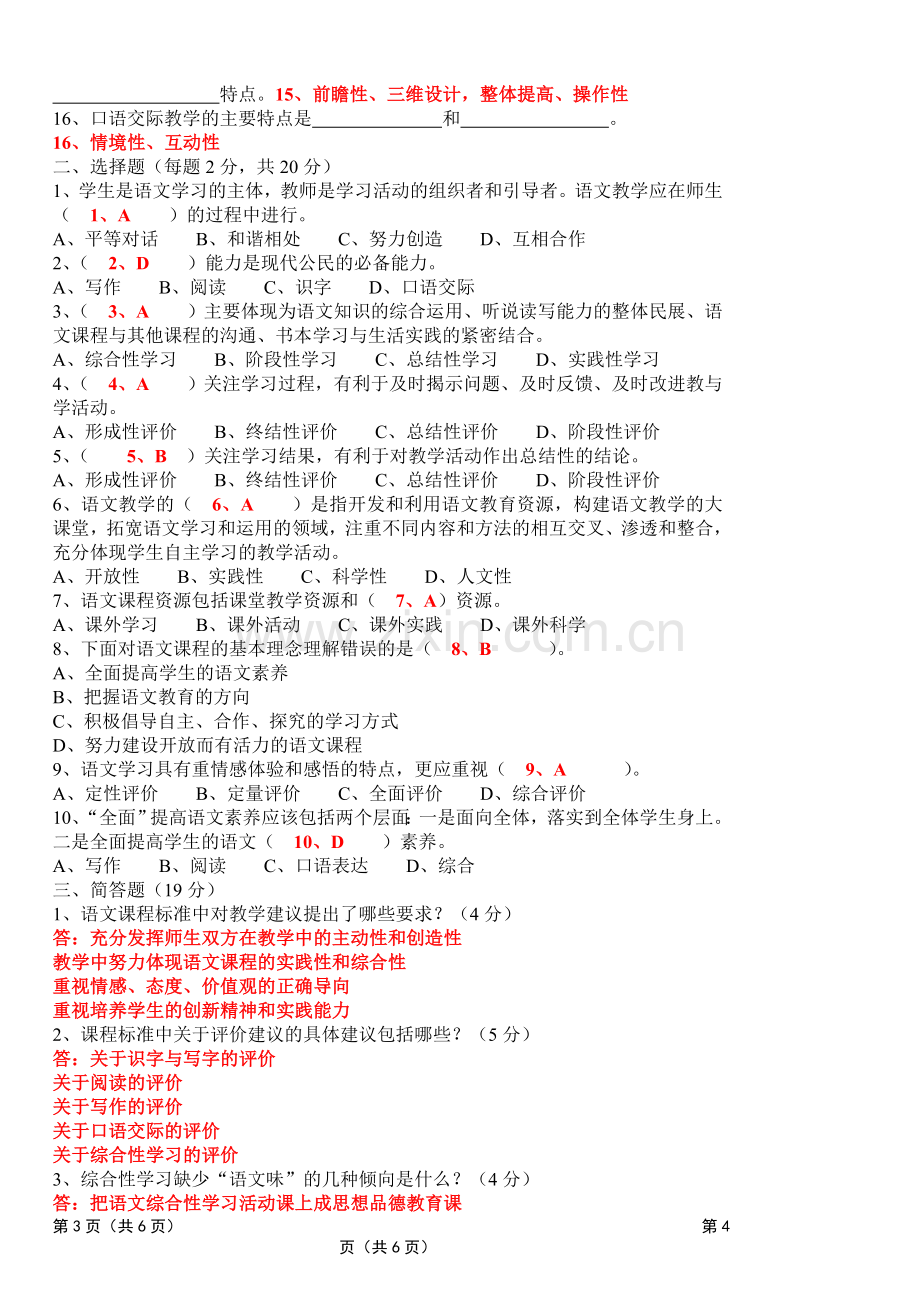 初中语文新课程标准理论测试题及答案.doc_第2页